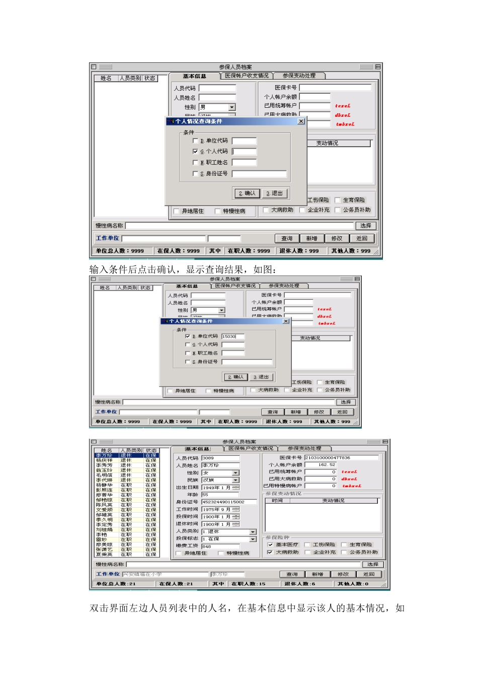 医疗保险管理系统使用手册范本_第3页