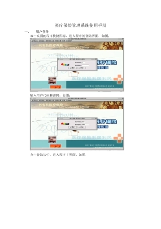 医疗保险管理系统使用手册范本