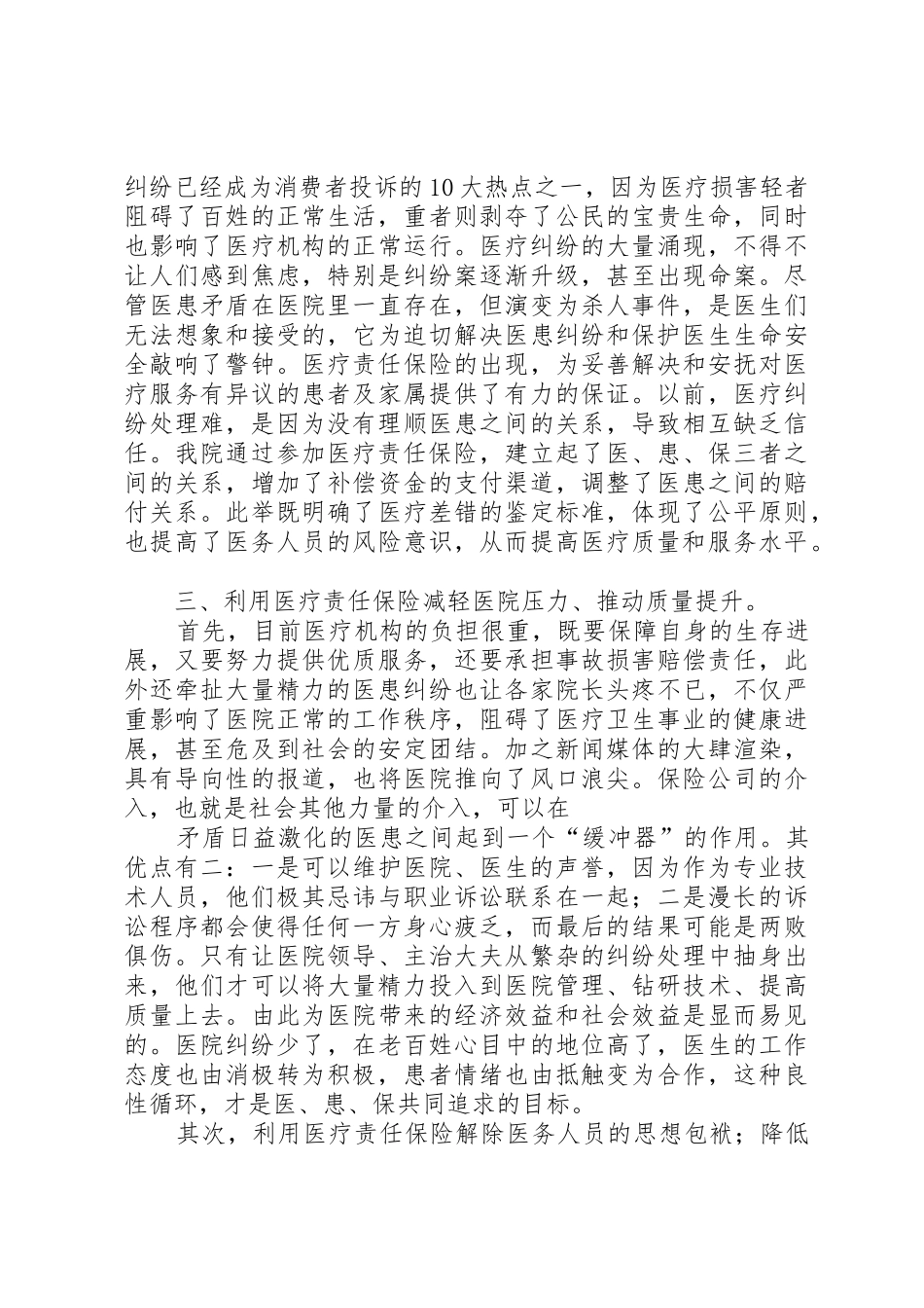 医疗保险责任书_第2页