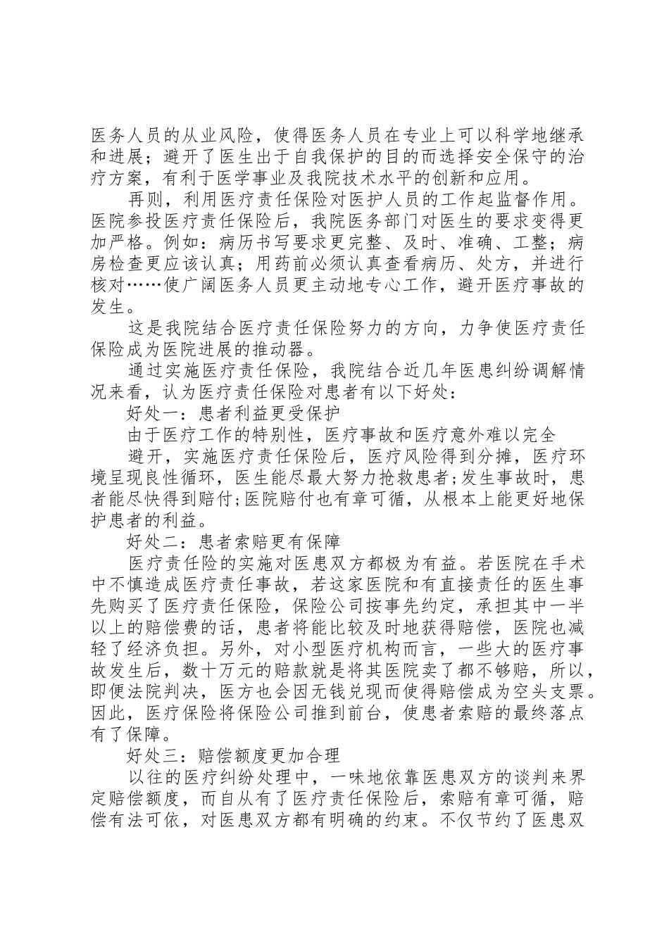 医疗保险责任书_第3页