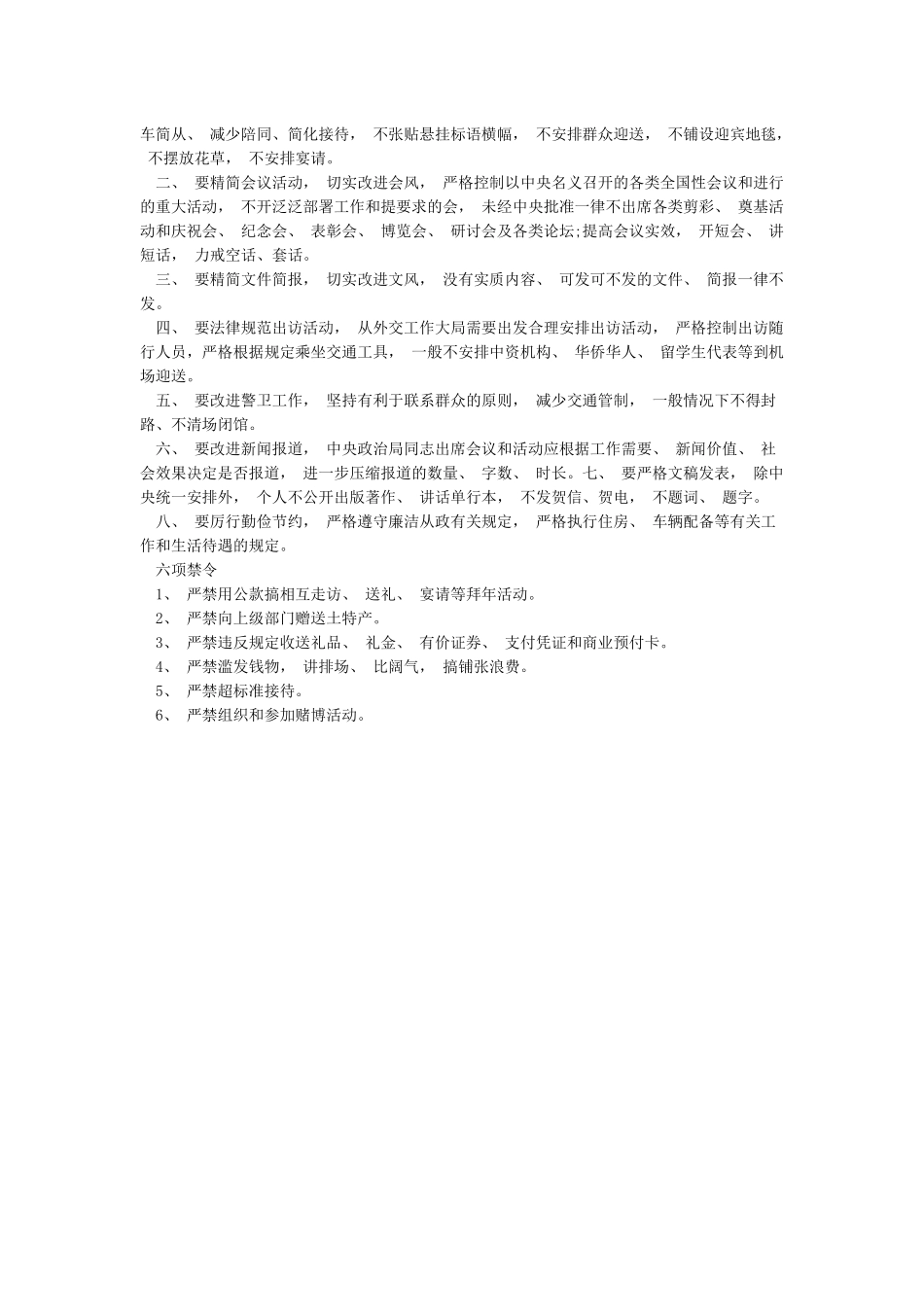 医疗卫生行风建设“九不准”具体内容_第2页