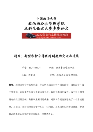 医疗制度—新型农村合作医疗制度的变迁和发展