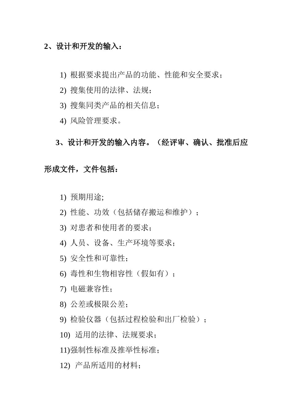 医疗器械产品的设计与开发_第2页