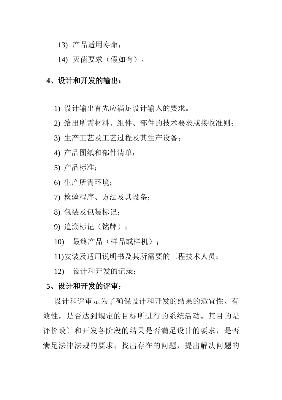 医疗器械产品的设计与开发_第3页