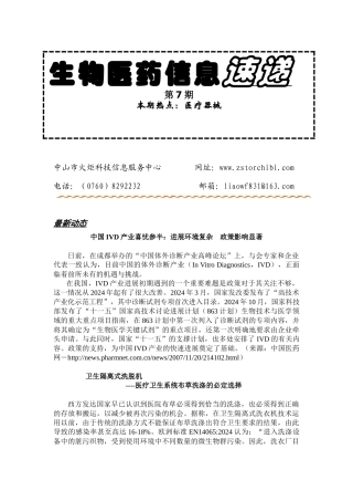 医疗器械产业的最新进展、市场发展趋势