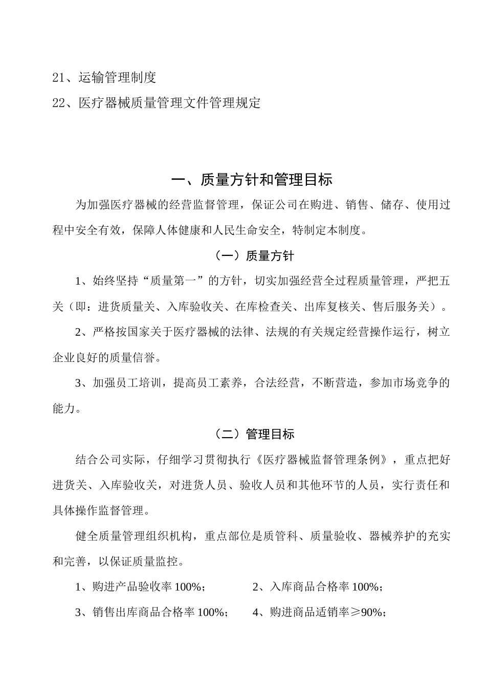 医疗器械公司质量管理制度（DOC34页）_第2页