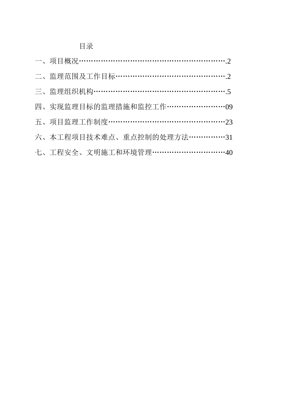 医疗器械产业园项目监理规划_第2页