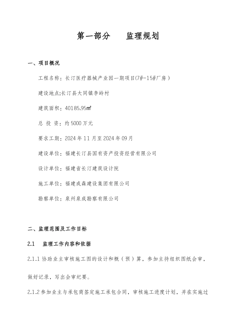 医疗器械产业园项目监理规划_第3页