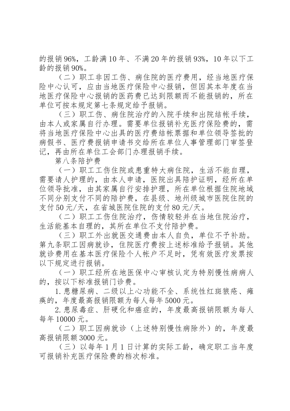 医疗保险稽查工作规定_第2页