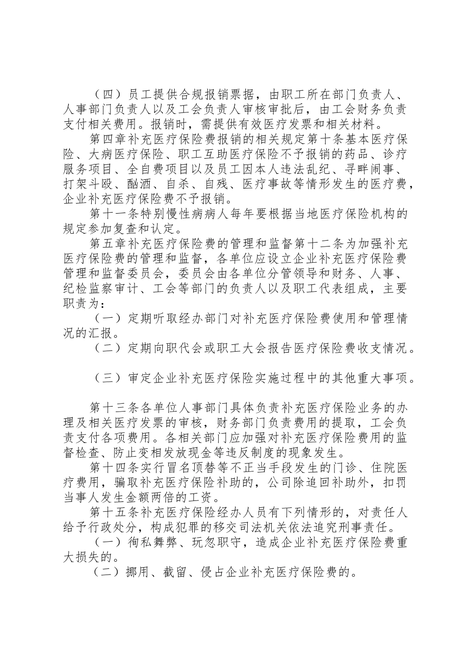 医疗保险稽查工作规定_第3页