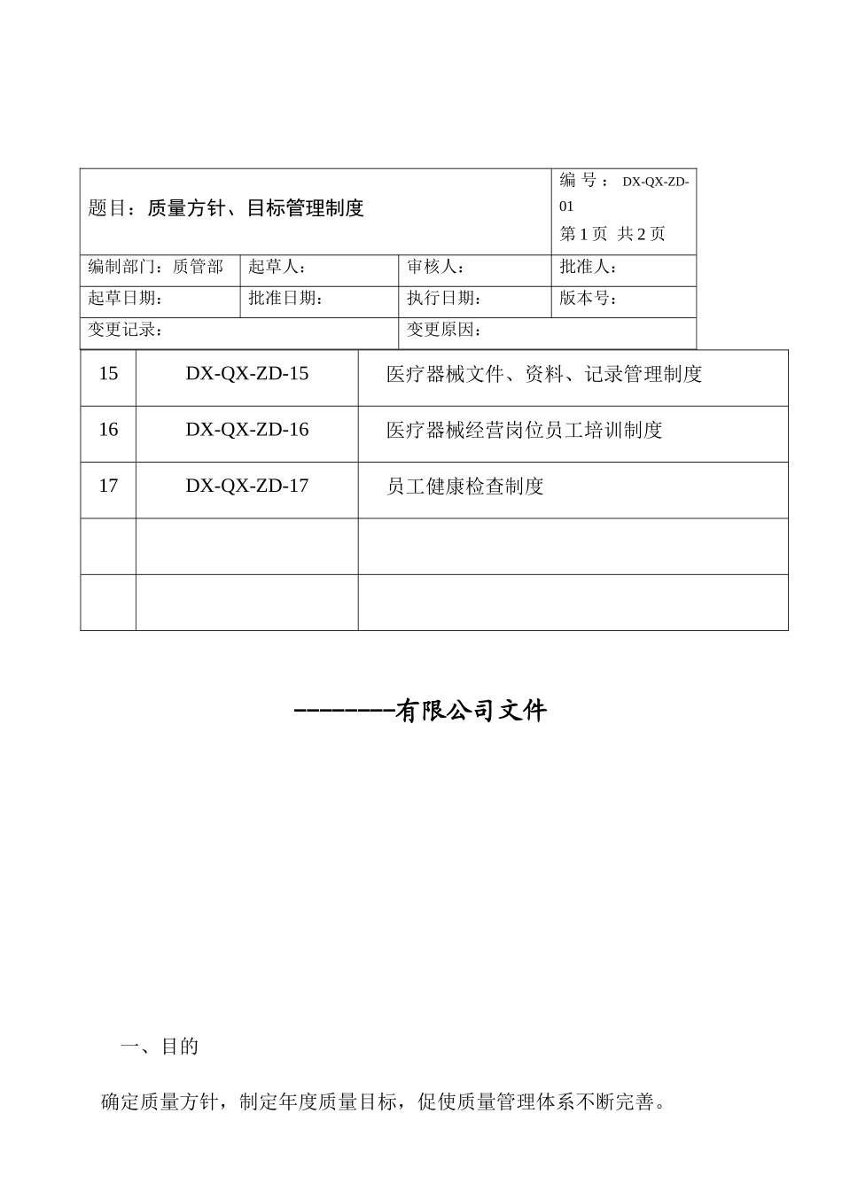 医疗器械制度_第2页