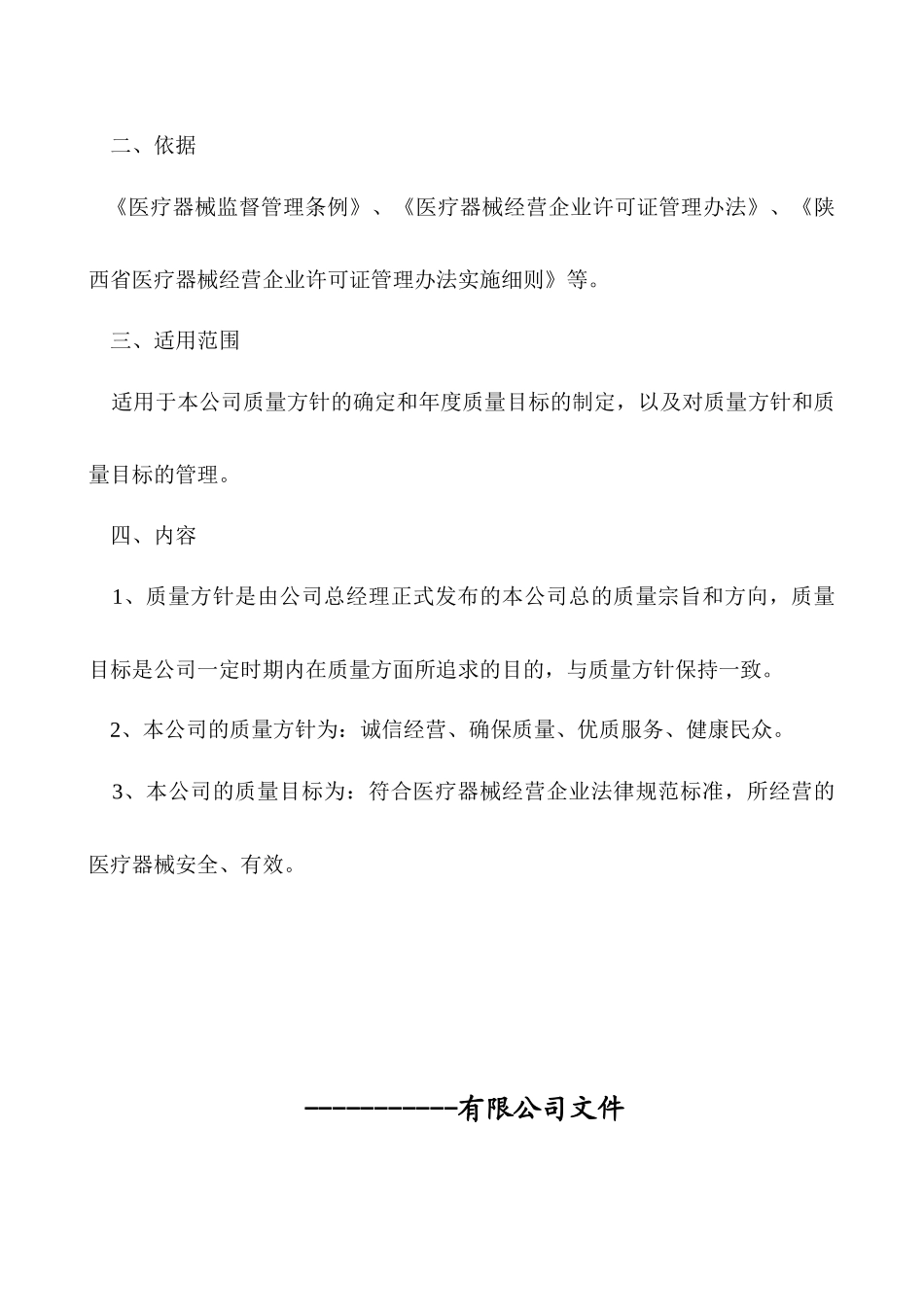 医疗器械制度_第3页