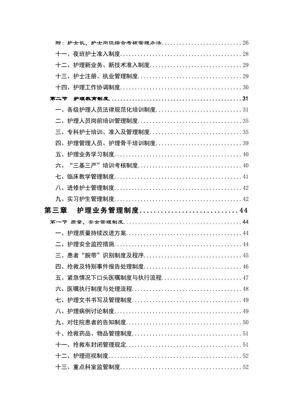 医疗制度核心_第3页