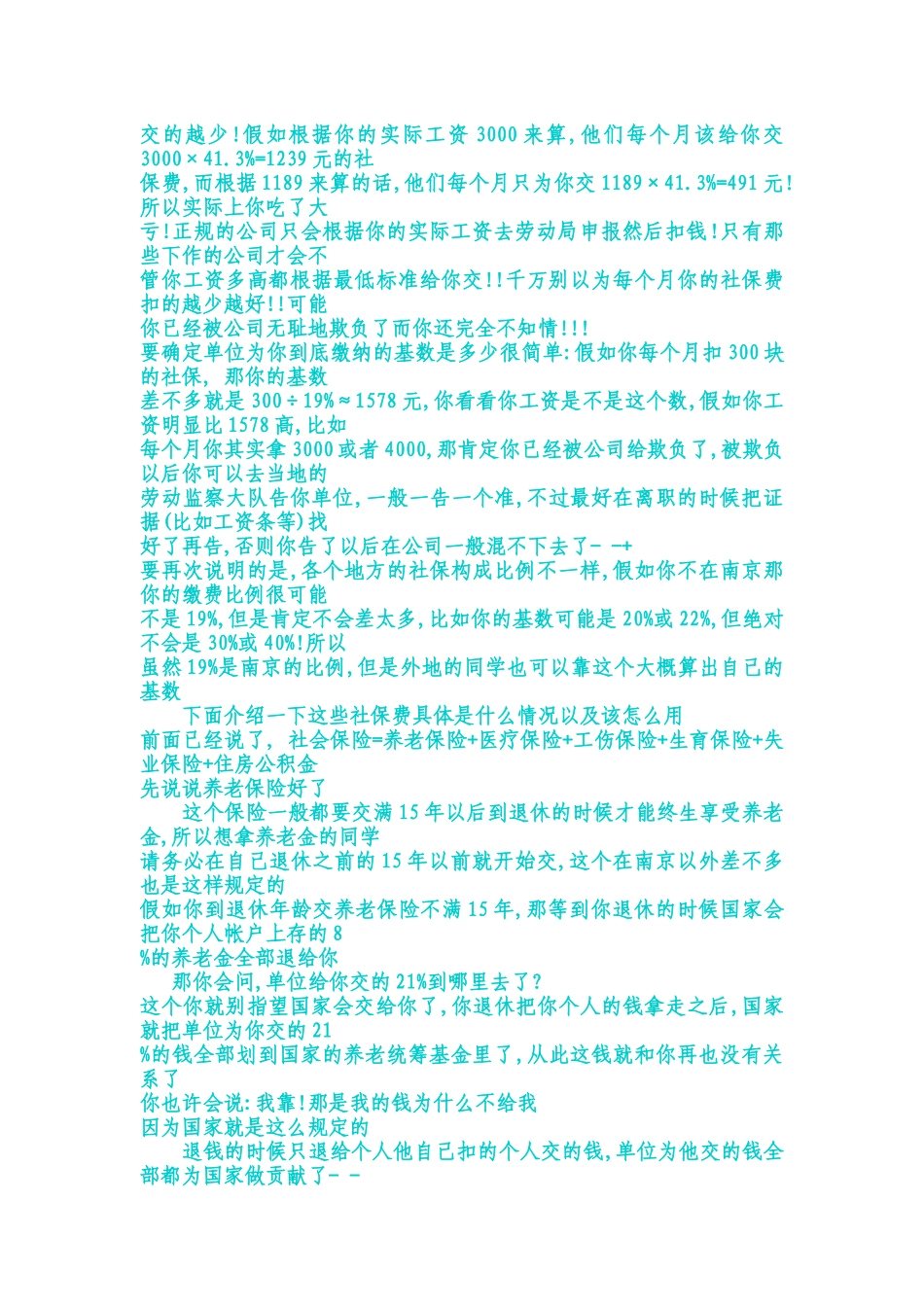 医疗保险，公积金、养老、生育、工伤、失业保险_第3页