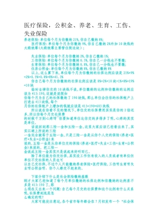 医疗保险，公积金、养老、生育、工伤、失业保险