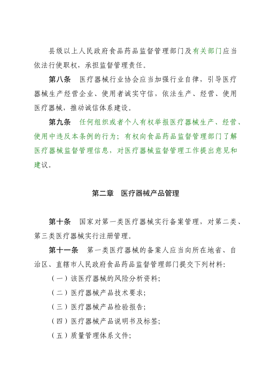 医疗器械监督管理条例_第3页