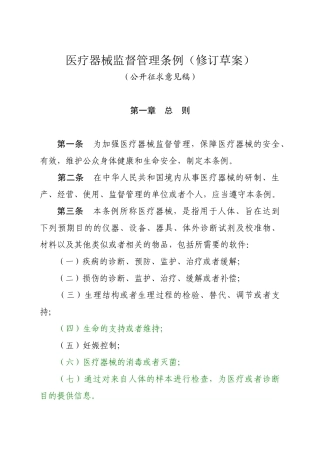 医疗器械监督管理条例