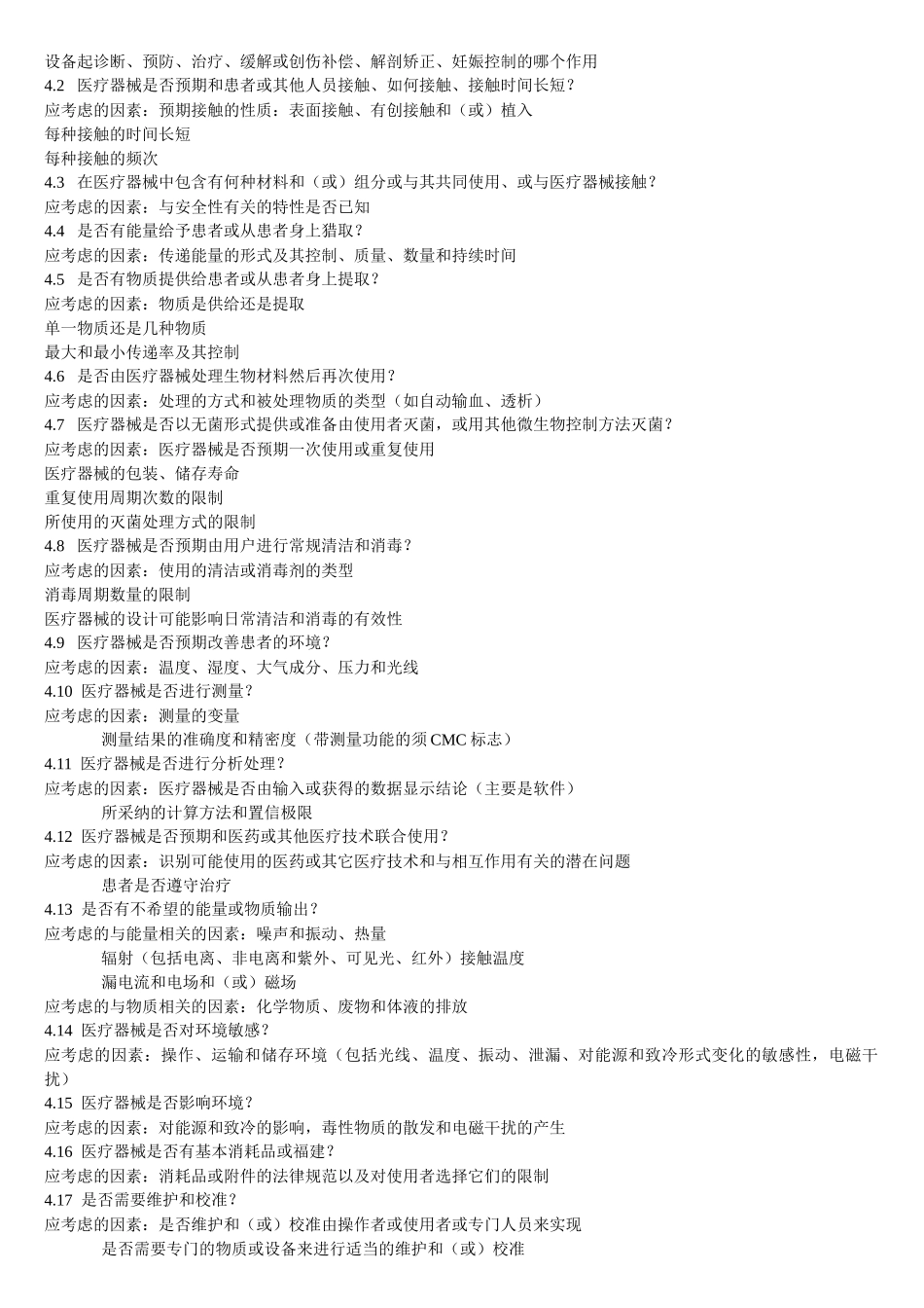 医疗器械类安全风险分析报告_第2页