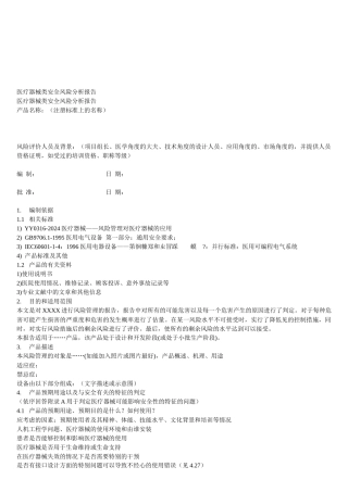医疗器械类安全风险分析报告