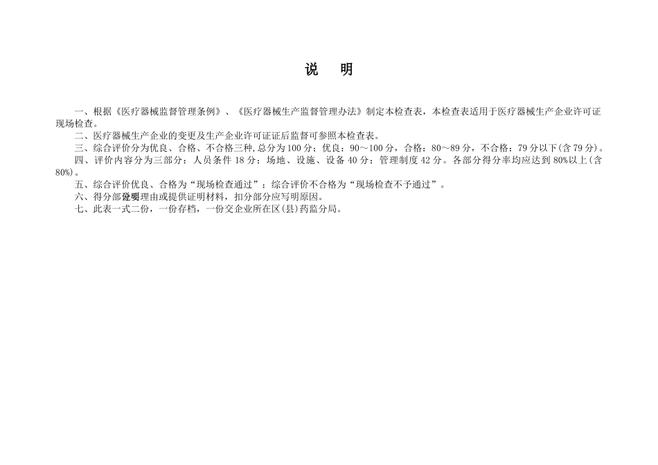 医疗器械生产企业现场检查表doc-质量体系考核检查表_第3页