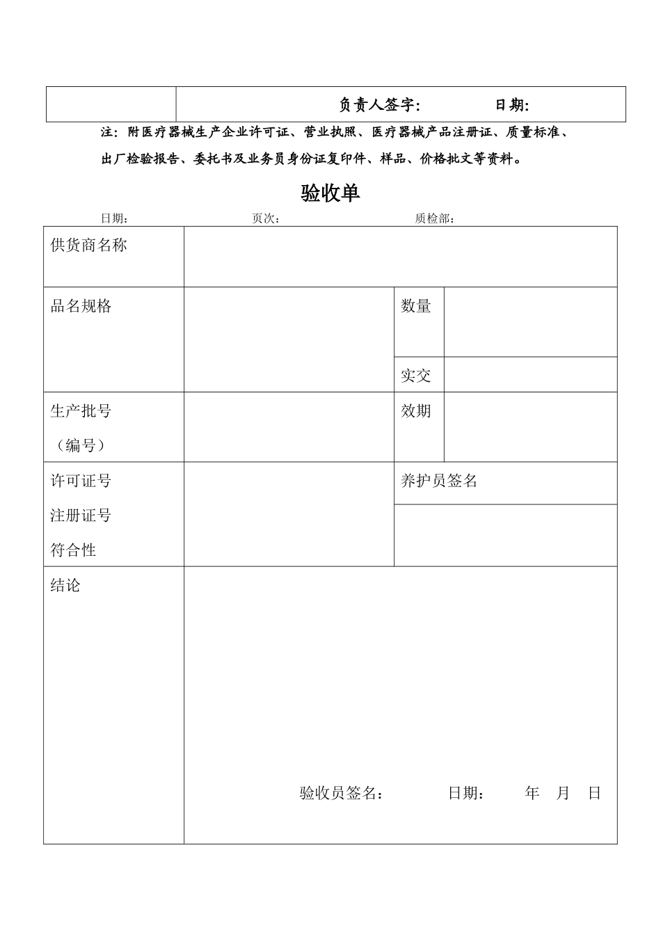 医疗器械经营许可证开办所需表格完整版_第3页