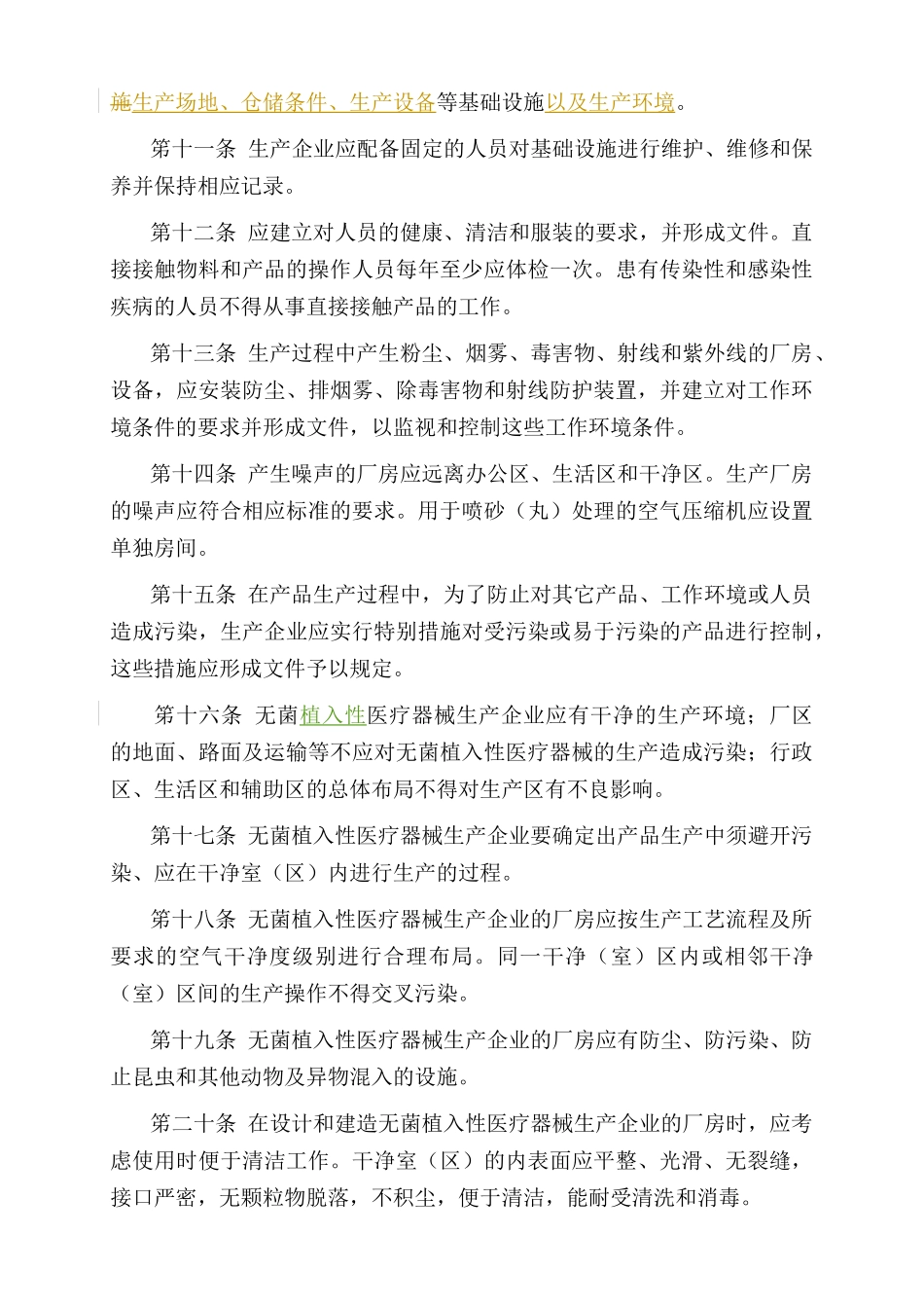 医疗器械质量体系管理规范_第3页