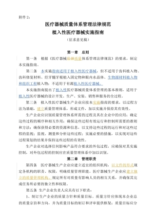 医疗器械质量体系管理规范