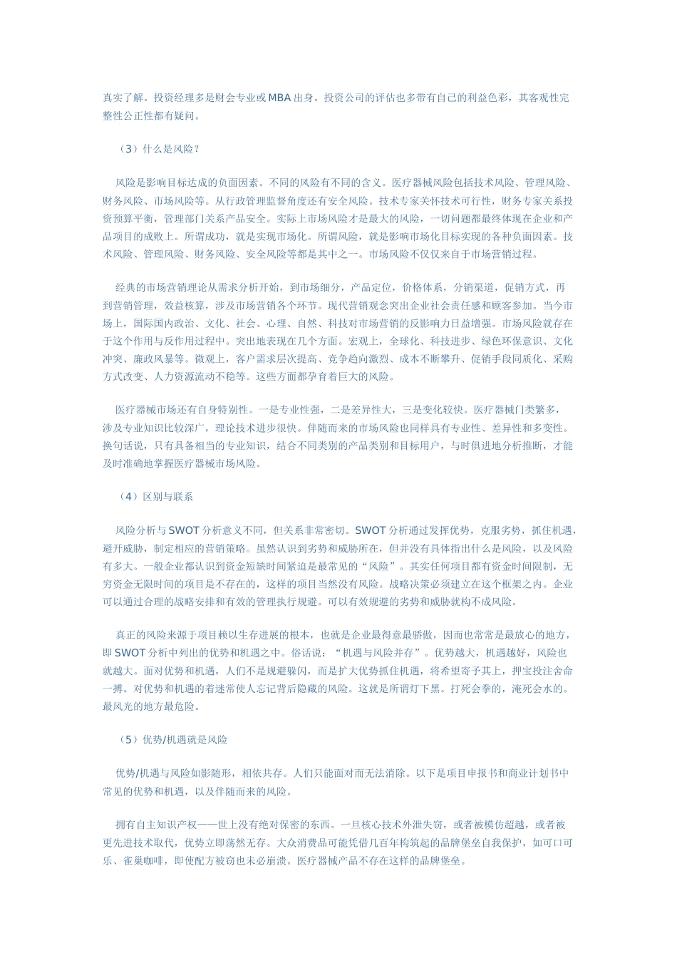 医疗器械市场风险全面解析_第2页