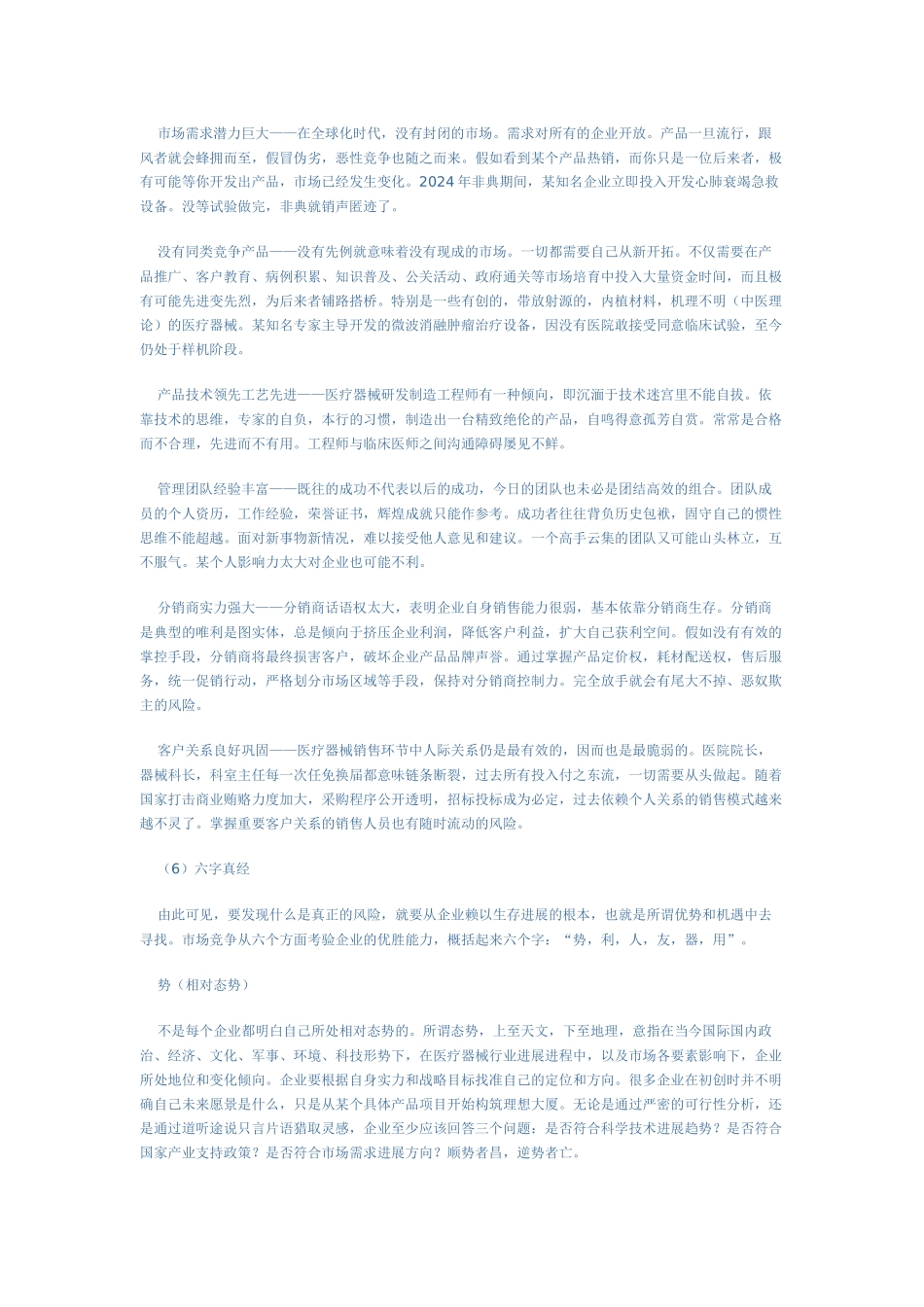 医疗器械市场风险全面解析_第3页