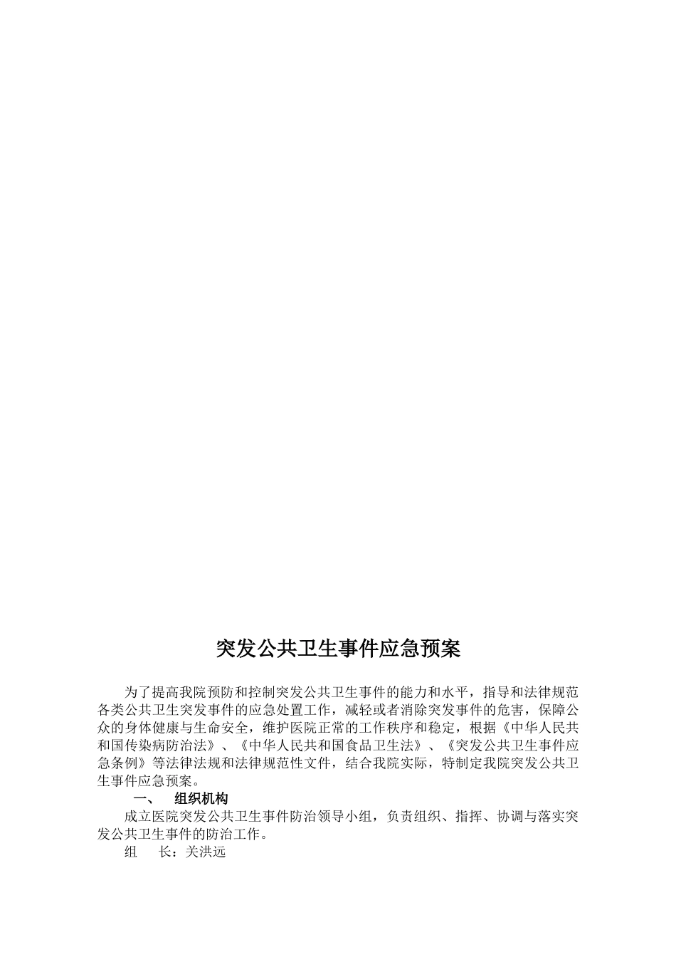 医疗安全应急预案终稿_第2页