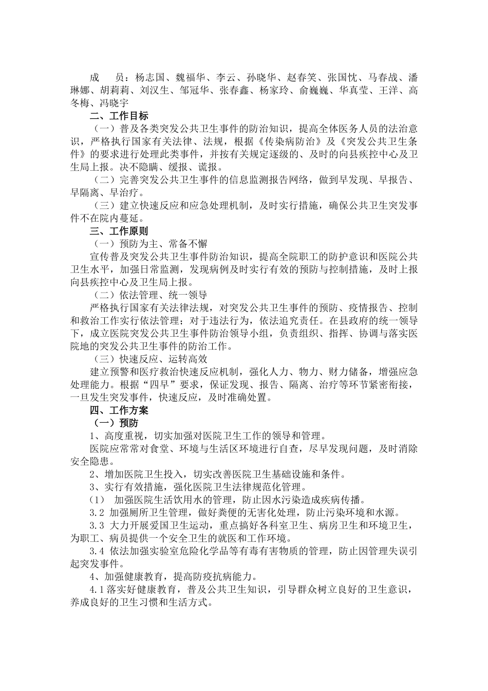 医疗安全应急预案终稿_第3页