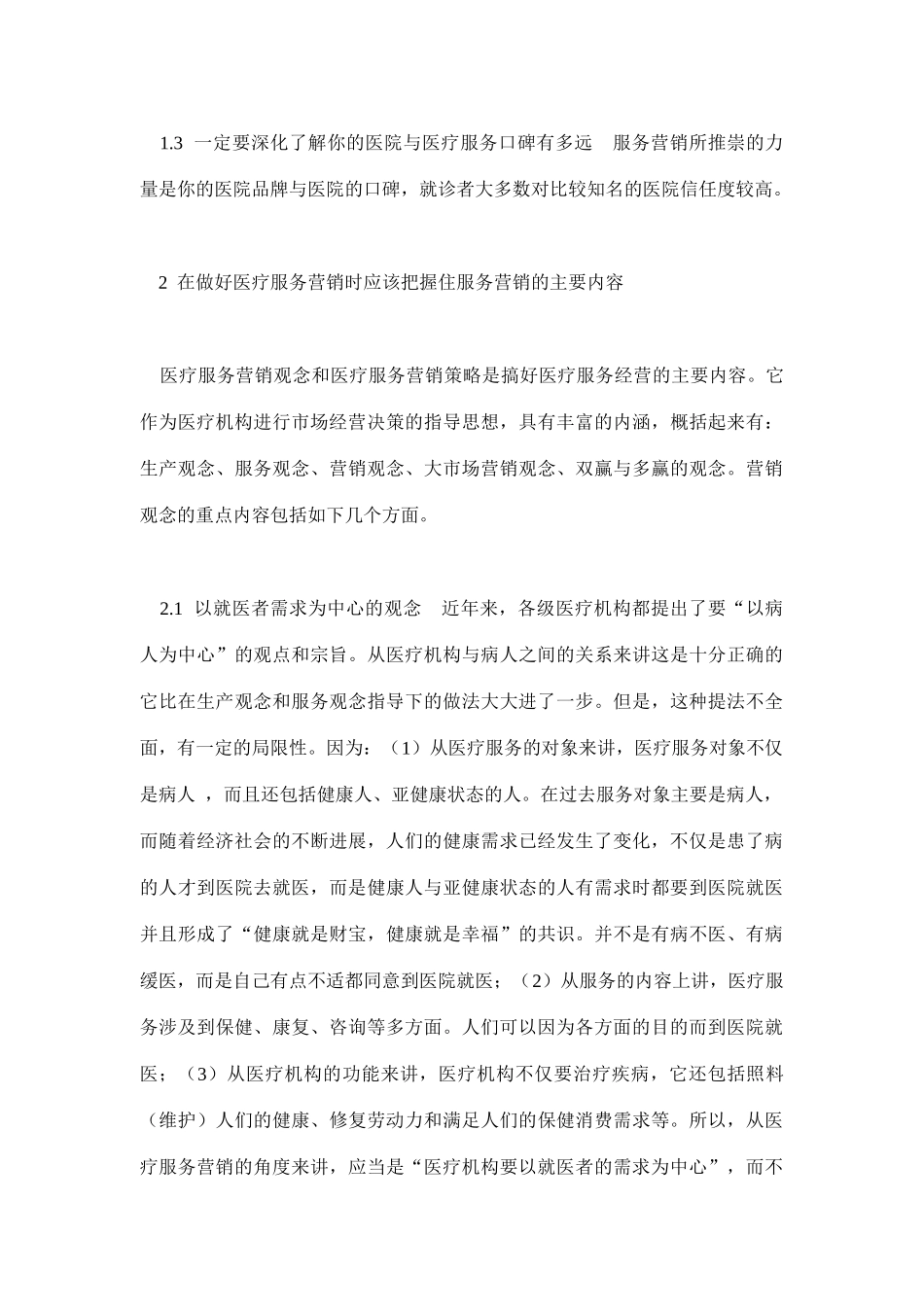 医疗服务营销管理教程_第3页