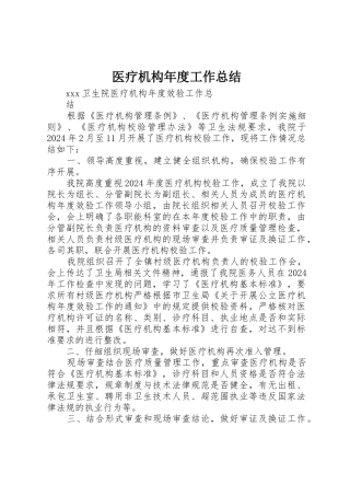 医疗机构年度工作总结