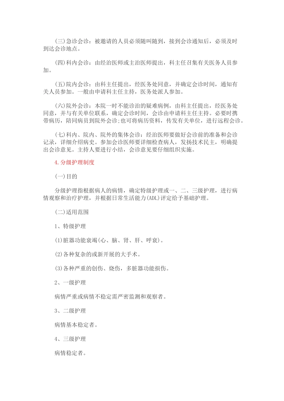 医疗机构核心制度汇编_第3页