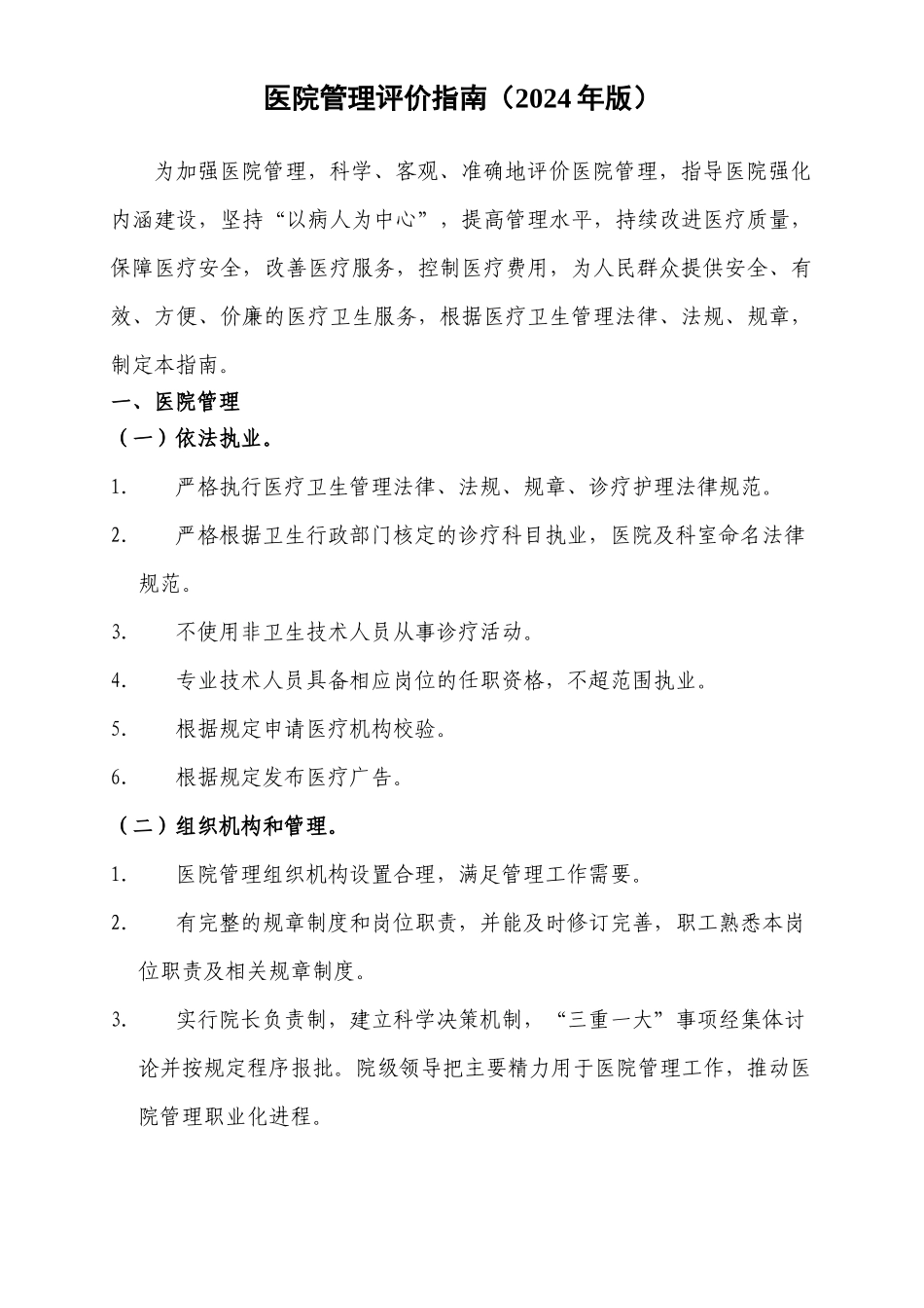医疗机构临床实验室管理办法配套文件_第1页
