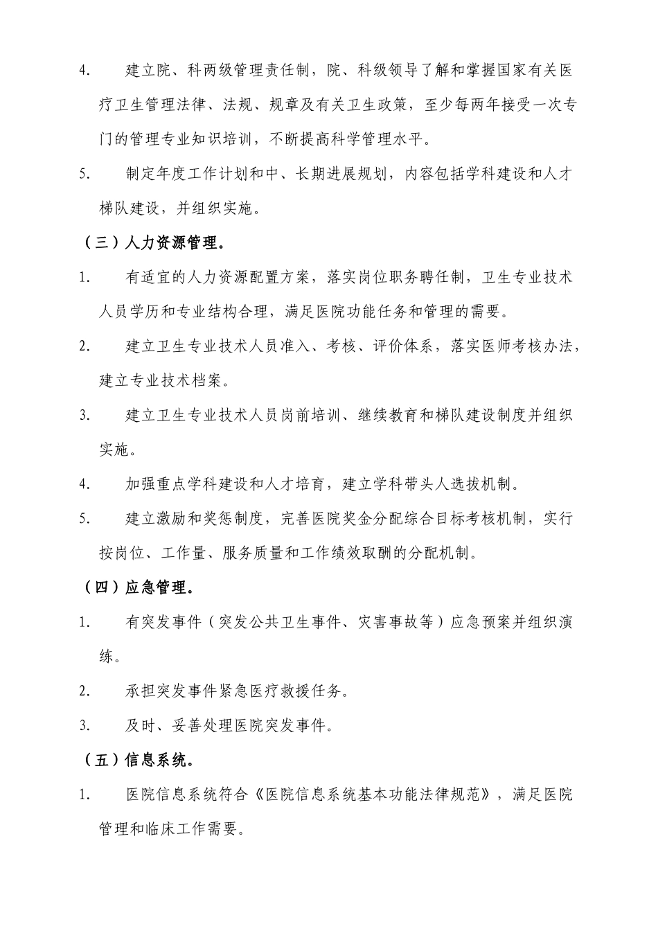 医疗机构临床实验室管理办法配套文件_第2页