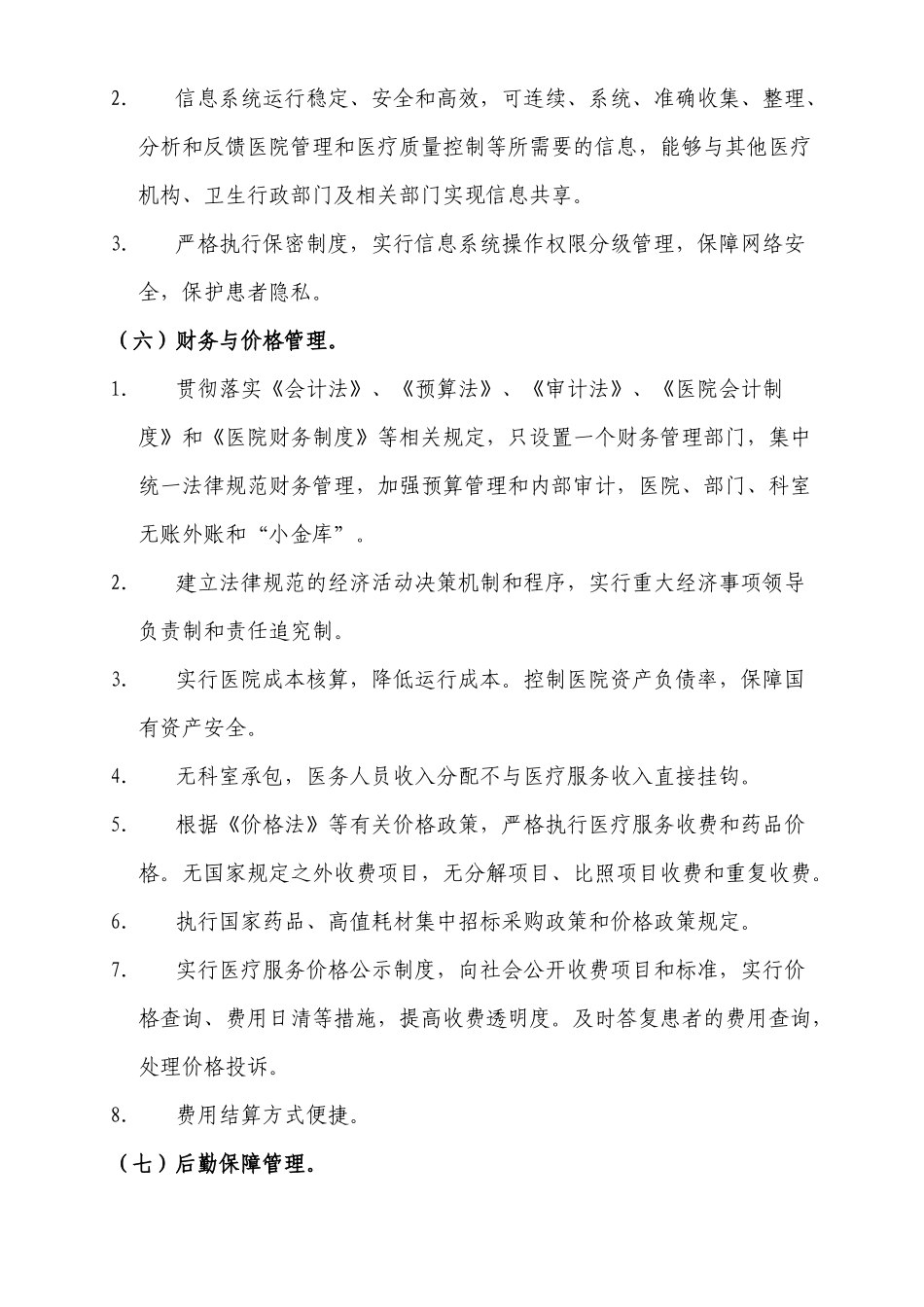 医疗机构临床实验室管理办法配套文件_第3页