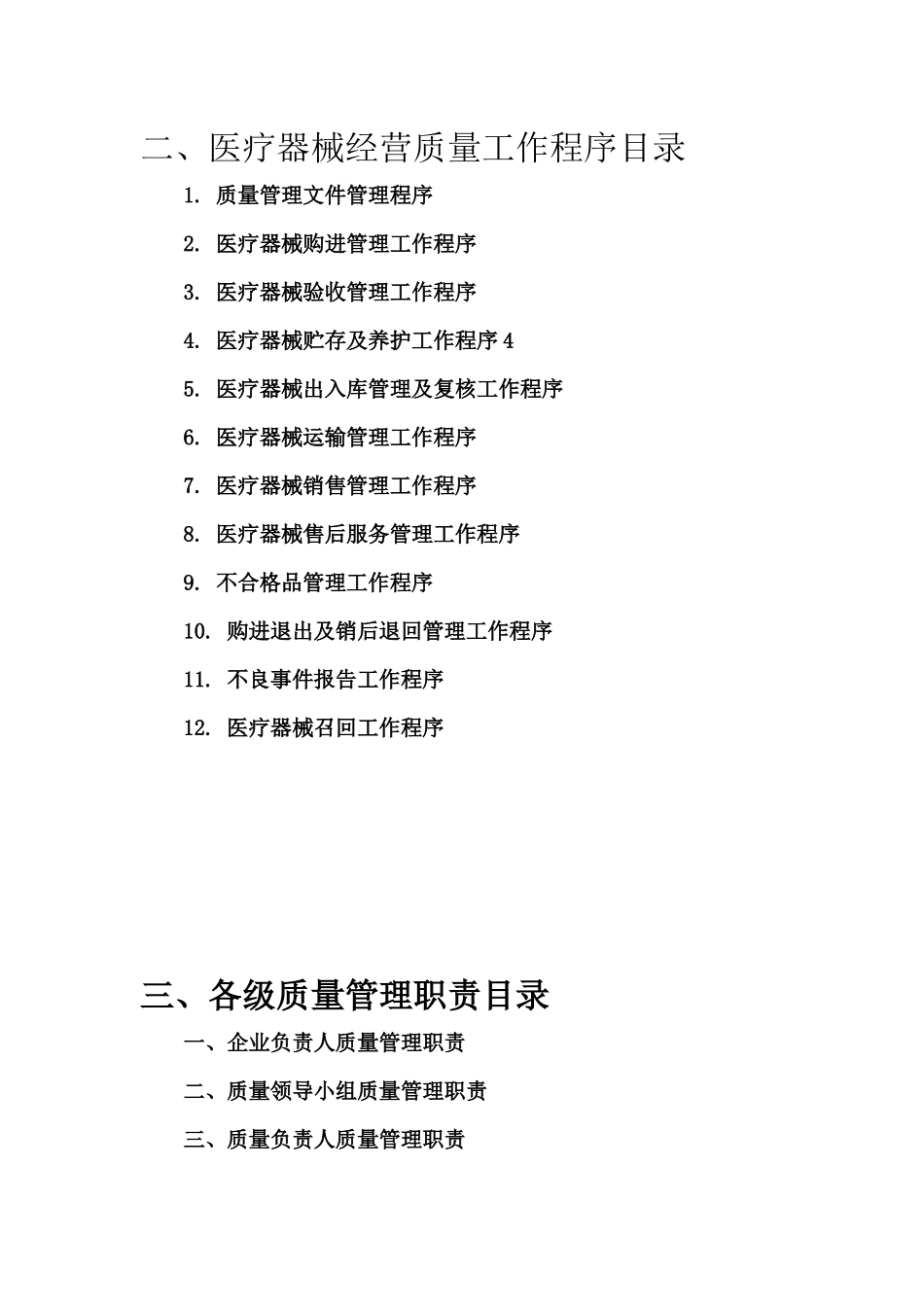 医疗器械经营质量管理制度汇编_第3页