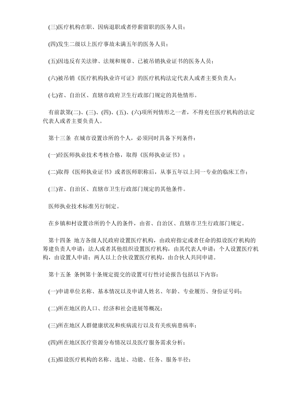 医疗机构管理条例实施细则_第3页