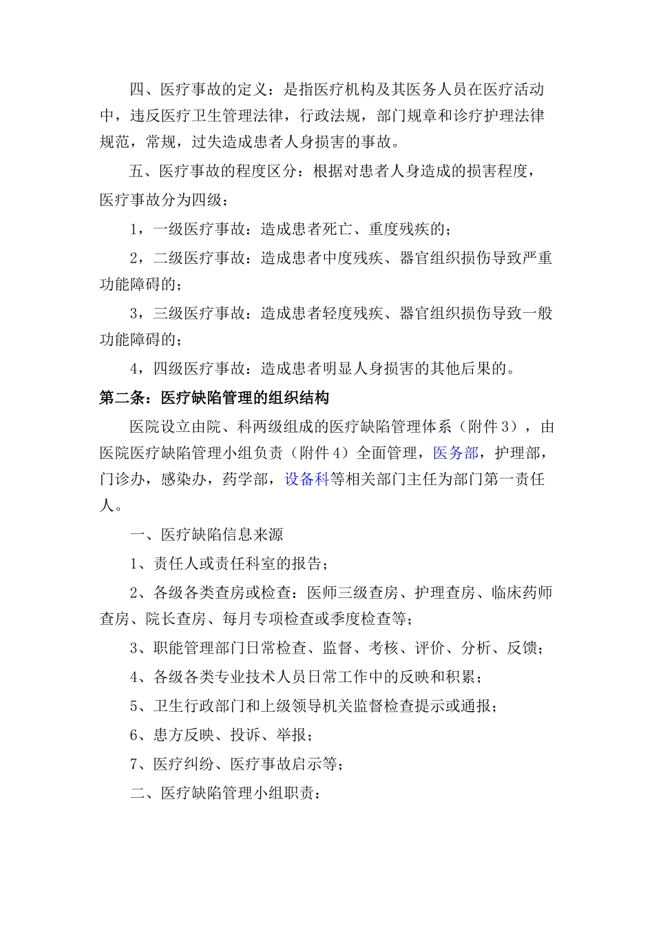 医疗缺陷管理办法_第2页