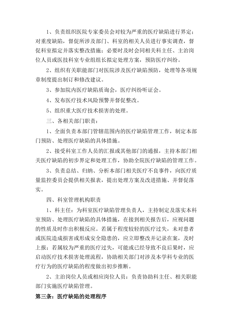 医疗缺陷管理办法_第3页