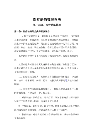 医疗缺陷管理办法