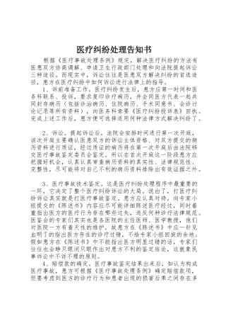 医疗纠纷处理告知书