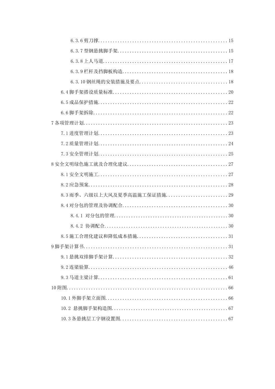 医疗综合楼项目悬挑脚手架施工方案_第2页