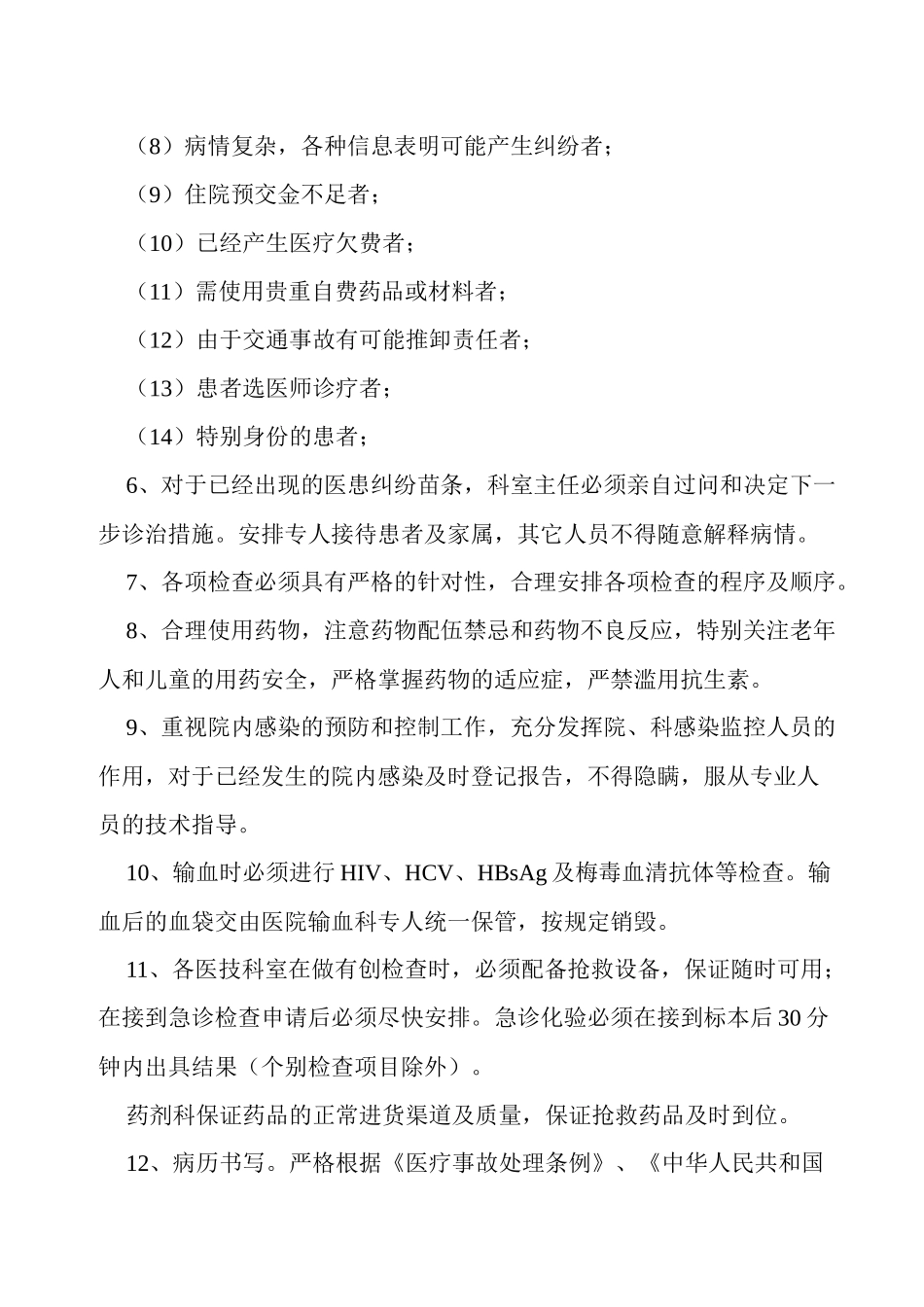 医疗风险防范及应急处理预案_第2页