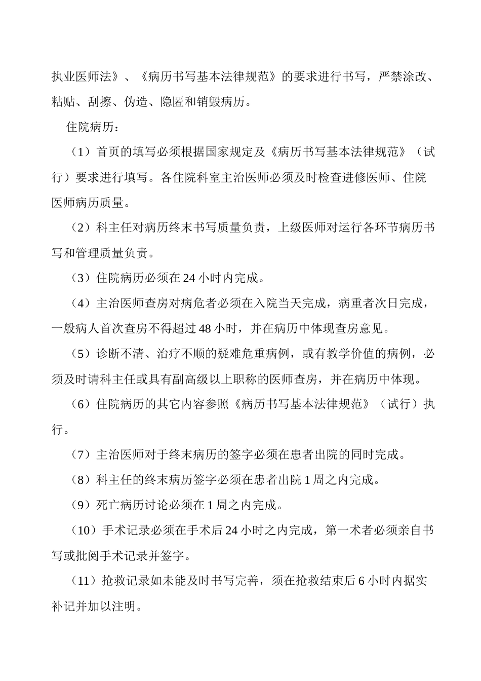 医疗风险防范及应急处理预案_第3页