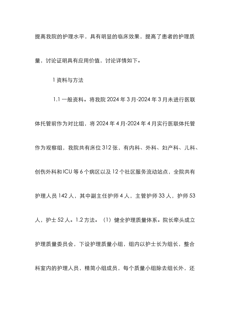 医联体模式下护理质量管理措施_第2页