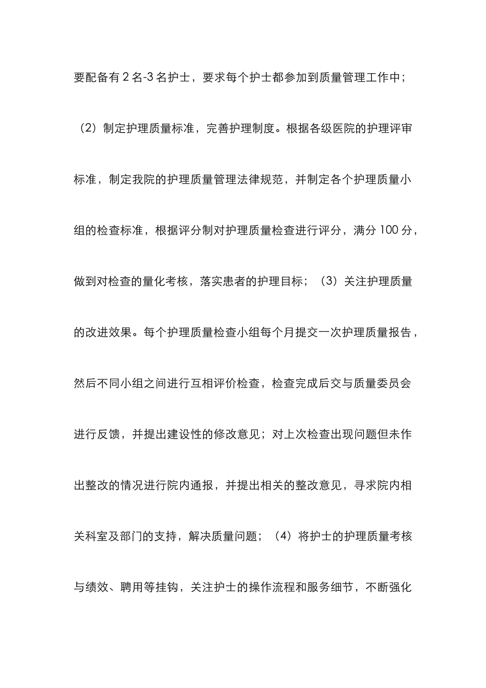 医联体模式下护理质量管理措施_第3页