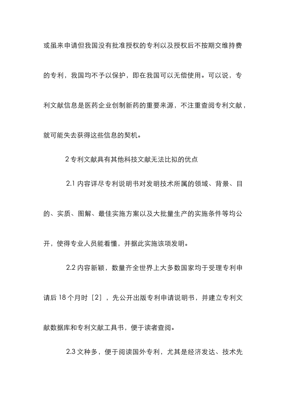 医药专利文献创新论文_第3页