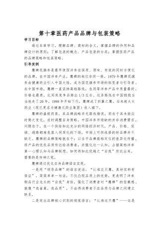 医药产品品牌与包装策略研究报告